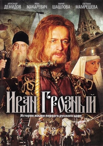 Poster of Ivan the Terrible