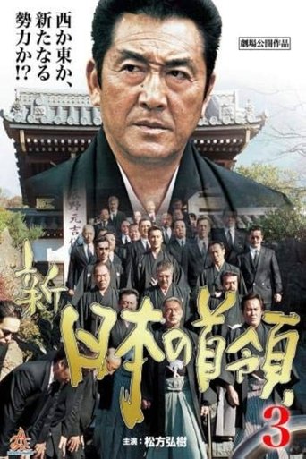 Poster of Shin Japan's Don 3: Ferocious Battle