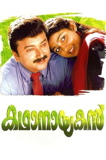 Poster of Kadhanayakan