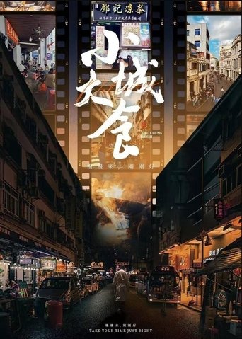 Portrait for 小城大食 - Season 1