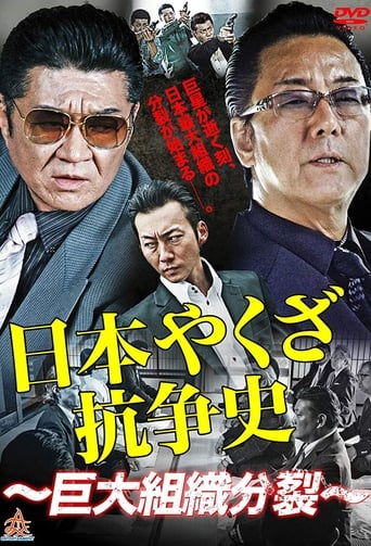 Poster of Nihon Yakuza Kososhi