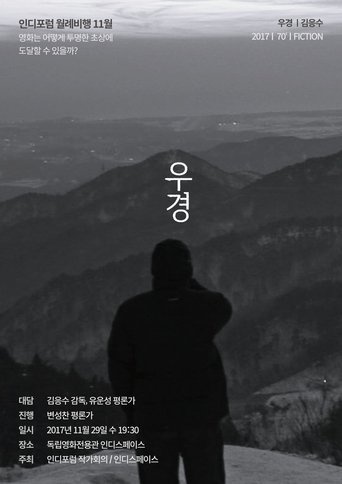 Wookyung Poster of Wookyung