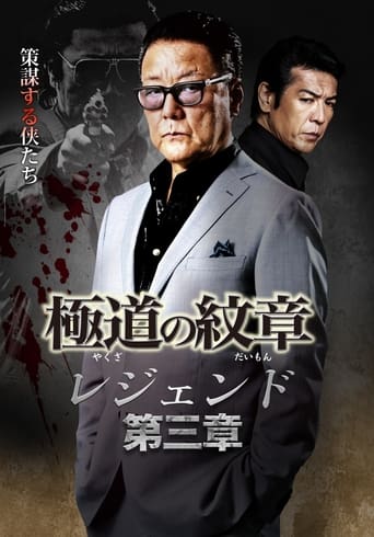 Poster of Yakuza Emblem Legend: Chapter 3