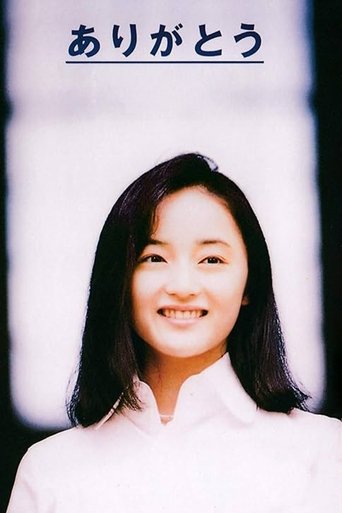 Poster of Arigatou