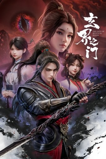 Poster of 玄界之门