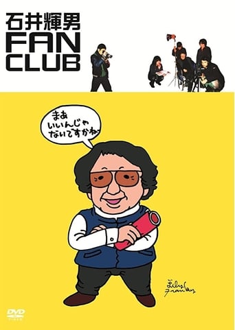 Poster of Teruo Ishii Fan Club