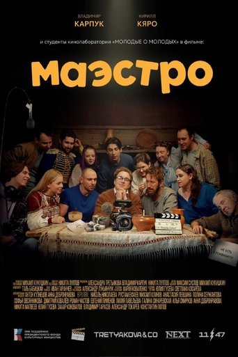 Маэстро Poster of Маэстро