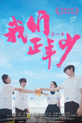 Wo Men Zheng Nian Shao Poster of Wo Men Zheng Nian Shao