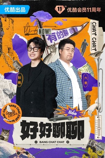 好好聊聊 Poster of 好好聊聊