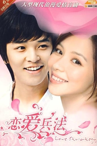 Poster of Love Strategy