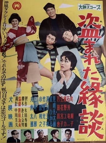 Poster of Nusumareta Endan