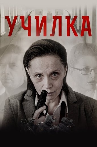 Poster of The Teacher