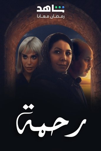 Portrait for Rahma - Season 1