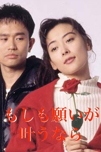 Poster of Moshimo Negai ga Kanau Nara