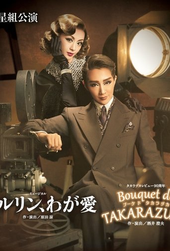 Poster of The Cinema Rhapsody / Bouquet de TAKARAZUKA