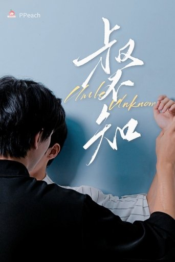Poster of Uncle Unknown