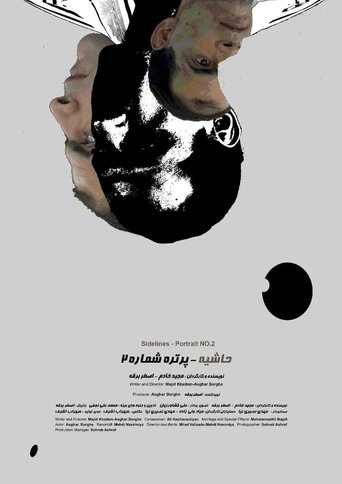 Poster of Portrait No. 2: Sidelines