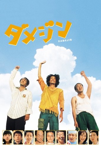 Poster of Damejin