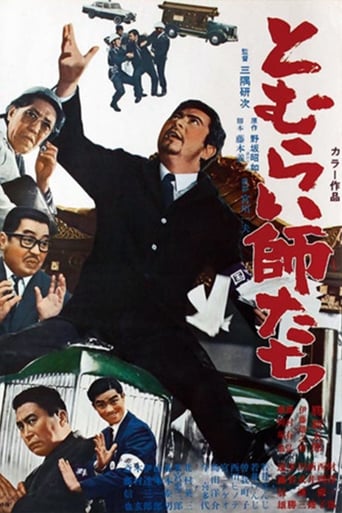 Poster of The Funeral Racket