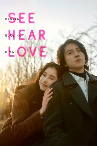 Poster of SEE HEAR LOVE