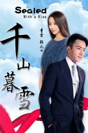 Portrait for Sealed with a Kiss - Season 2