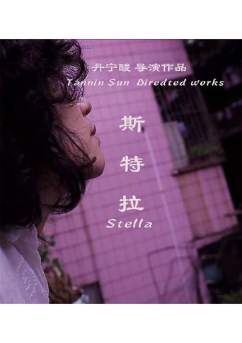 Poster of Stella