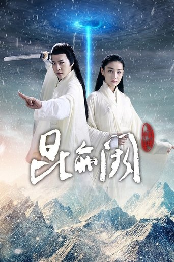 昆仑阙之前世今生 Poster of 昆仑阙之前世今生