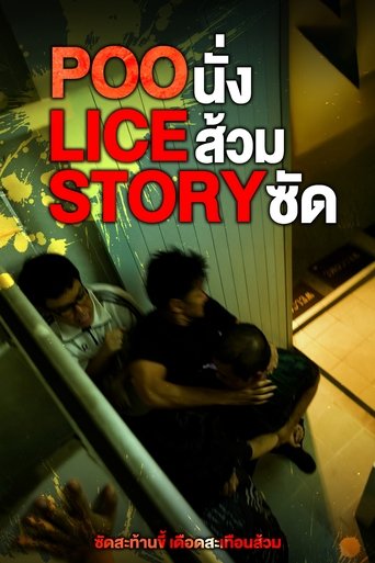 Poster of POO-LICE STORY