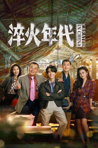 Poster of Created in China