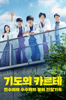 Portrait for Patient Chart Prayer - Season 1