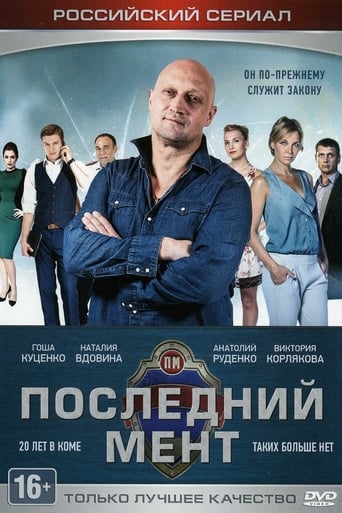 Poster of Последний мент