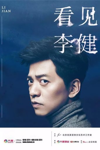 Meet Li Jian Poster of Meet Li Jian