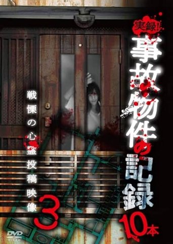 Poster of Jitsuroku! Jiko Buke no Kiroku 10 Hon 3