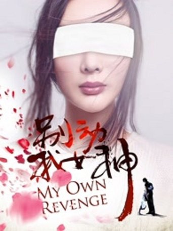 My Own Revenge Poster of My Own Revenge