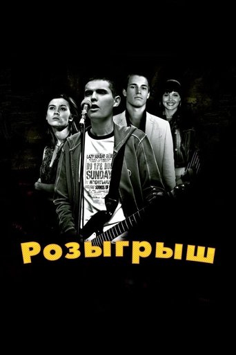 Poster of Practical Joke