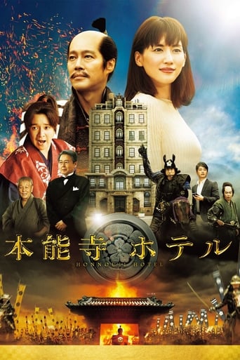 Poster of Honnouji Hotel