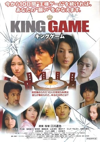 Poster of KING GAME