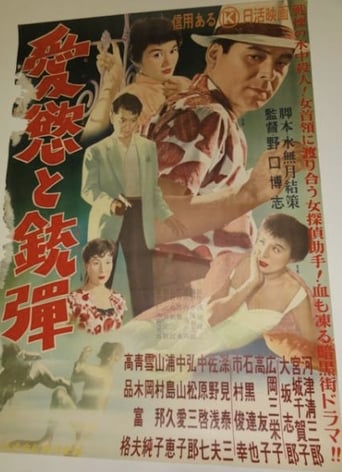 Poster of Passion and Rifle Bullets