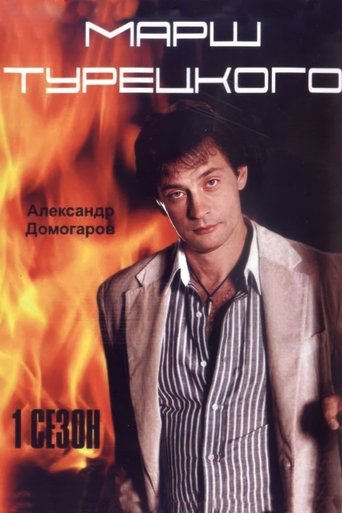 Portrait for Turetsky's Marsh - Season 1