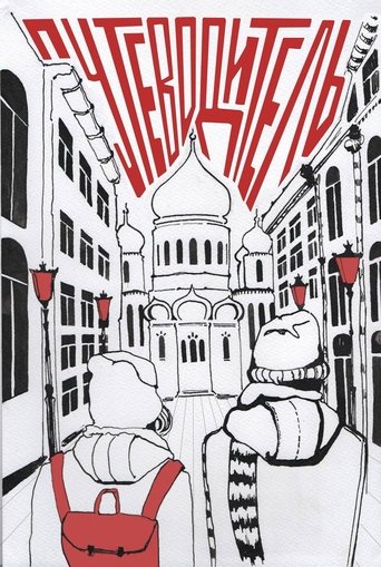 Poster of Travel Guide