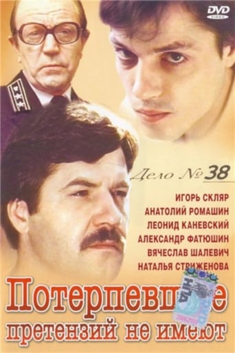 Poster of The Victims Have No Grievance