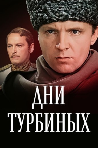 Poster of The Days of the Turbins