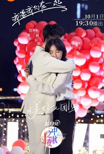 Poster of I Want Us to Be Together