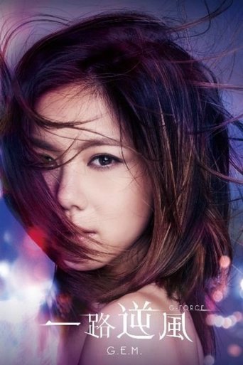 G.E.M.: G-Force Poster of G.E.M.: G-Force