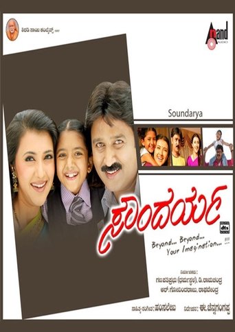 Soundarya Poster of Soundarya