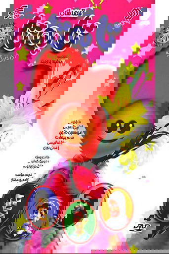 Poster of Tabeta Tales