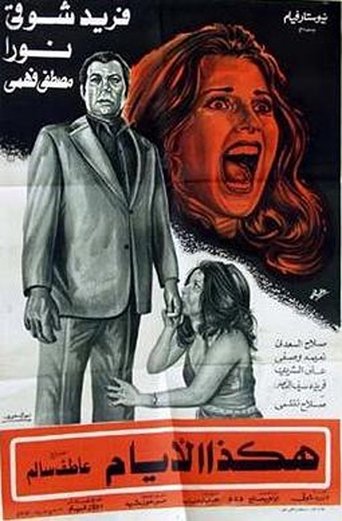 Poster of These are The Days