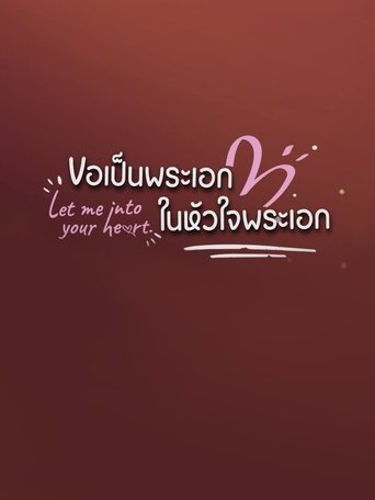 Poster of Let Me Into Your Heart