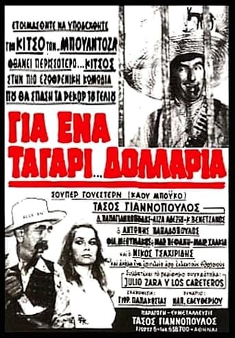 Poster of Για ένα ταγάρι δολάρια