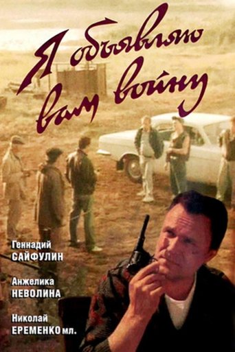 Poster of I'm Declaring War on You